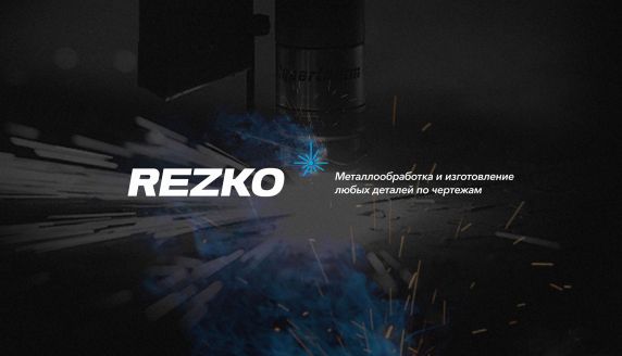 Дизайн логотипа «REZKO» №1
