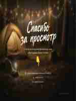 Оформление фильма «Сквозь сердца»: дизайн афиши, постеров, рекламных материалов