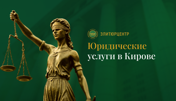 «ЭлитЮрЦентр»