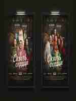 Оформление фильма «Сквозь сердца»: дизайн афиши, постеров, рекламных материалов
