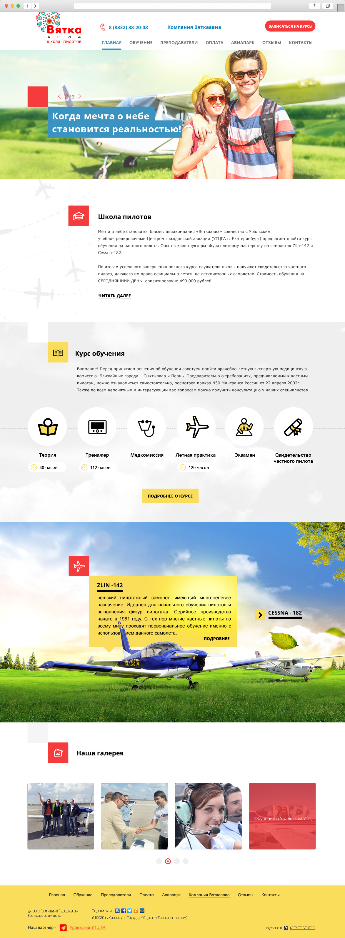 Дизайн сайта «Школа пилотов» — дизайн | Портфолио | Студия Арт Нэт Киров