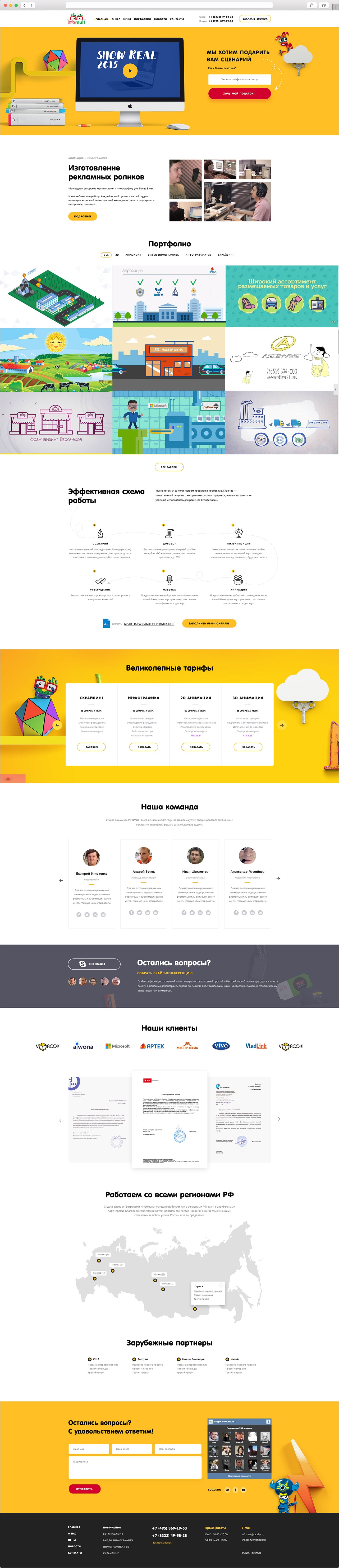 Дизайн сайта «Инфомульт» — дизайн | Портфолио | Студия Арт Нэт Киров