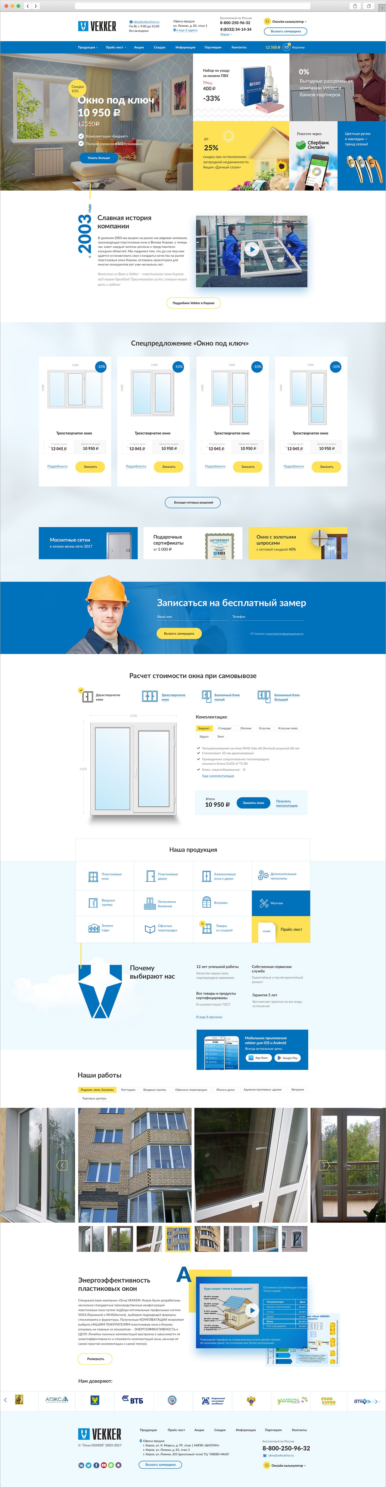 Дизайн сайта Пластиковые окна «ОКНА ВЕККЕР» — дизайн | Портфолио | Студия  Арт Нэт Киров
